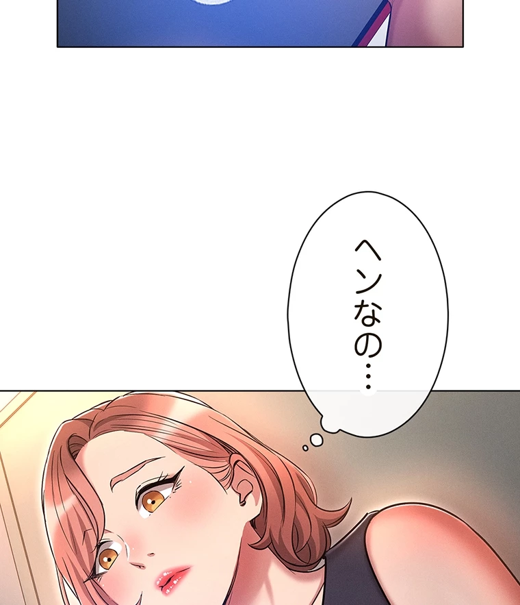 やり直し新卒は今度こそキミを救いたい!? - Page 31